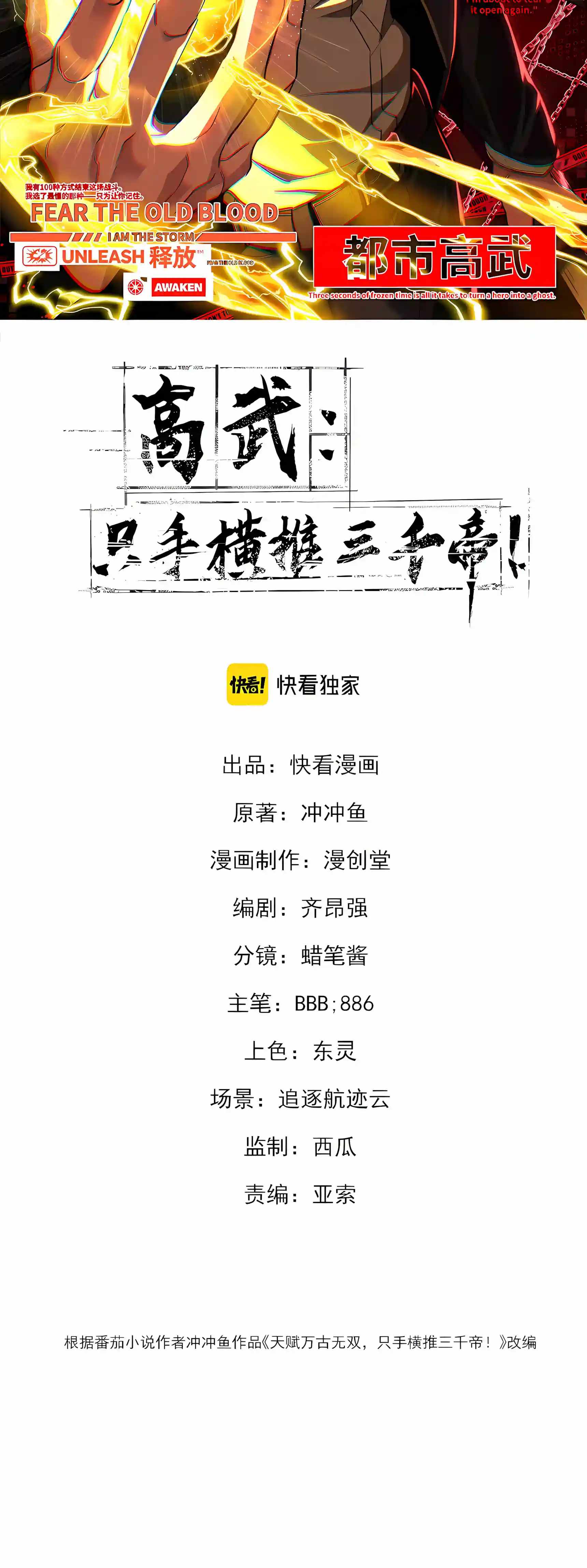 High Martial Arts: Sweeping Through Three Thousand Emperors with One Hand! — Chapter 66 — page 2
