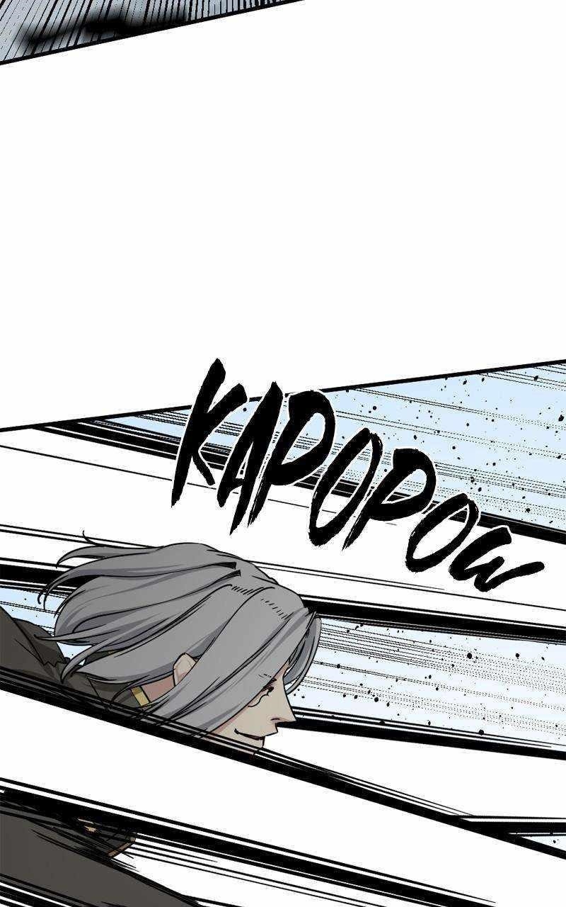 Hero Killer — Chapter 167 — page 86