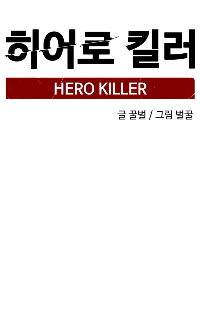 Hero Killer — Chapter 283 — page 101