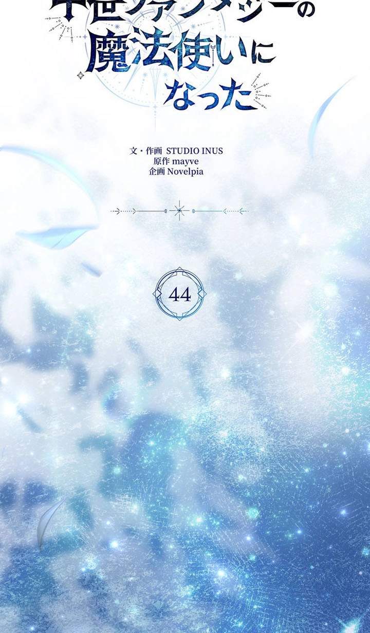 I Became a Mage in a Medieval Fantasy World — Chapter 44 — page 26