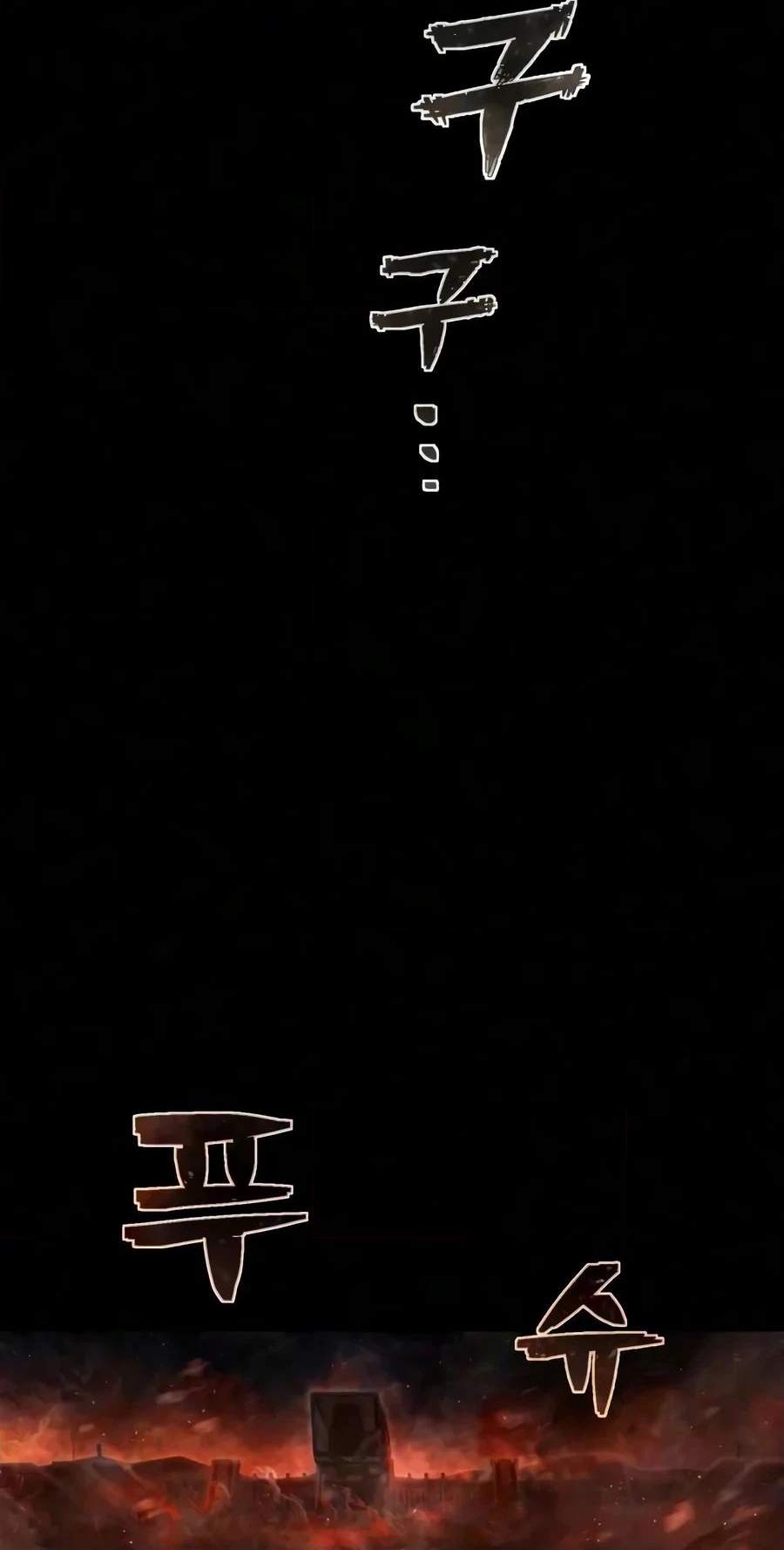 The Executioner (Lee Jehwan) — Chapter 76 — page 90