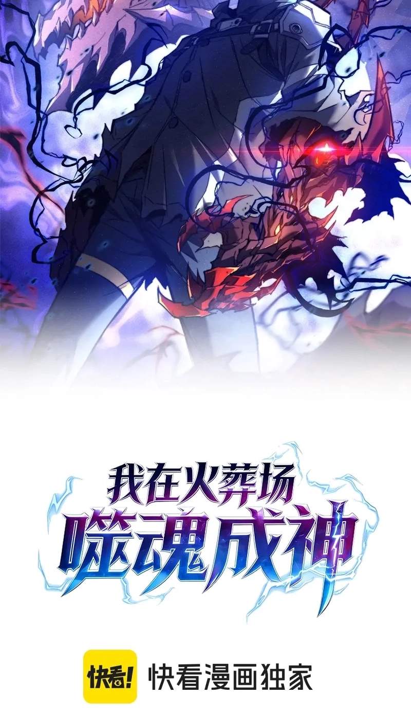 I Became a God Devouring Souls at the Crematorium — Chapter 28 — page 2