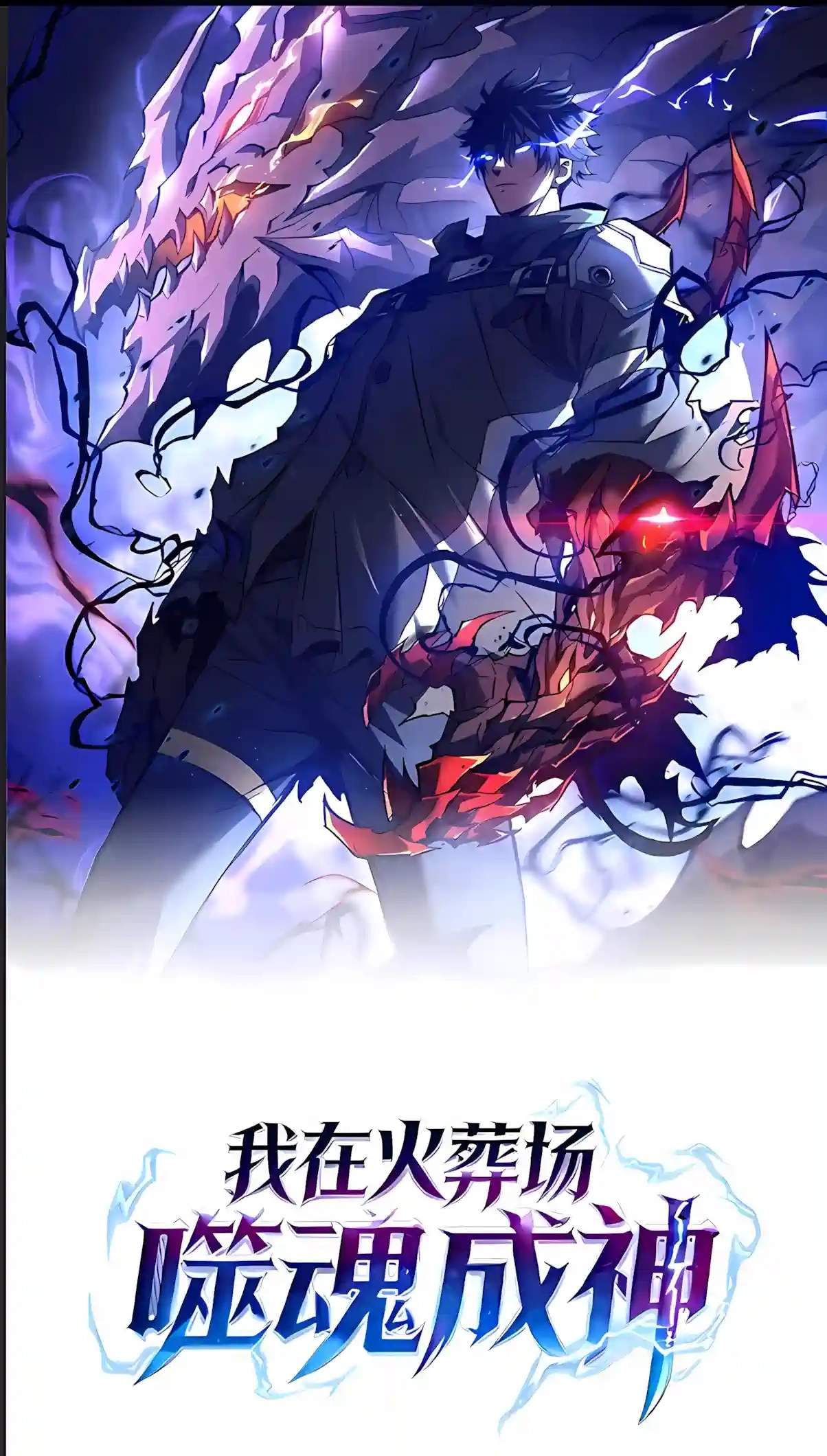 I Became a God Devouring Souls at the Crematorium — Chapter 29 — page 2