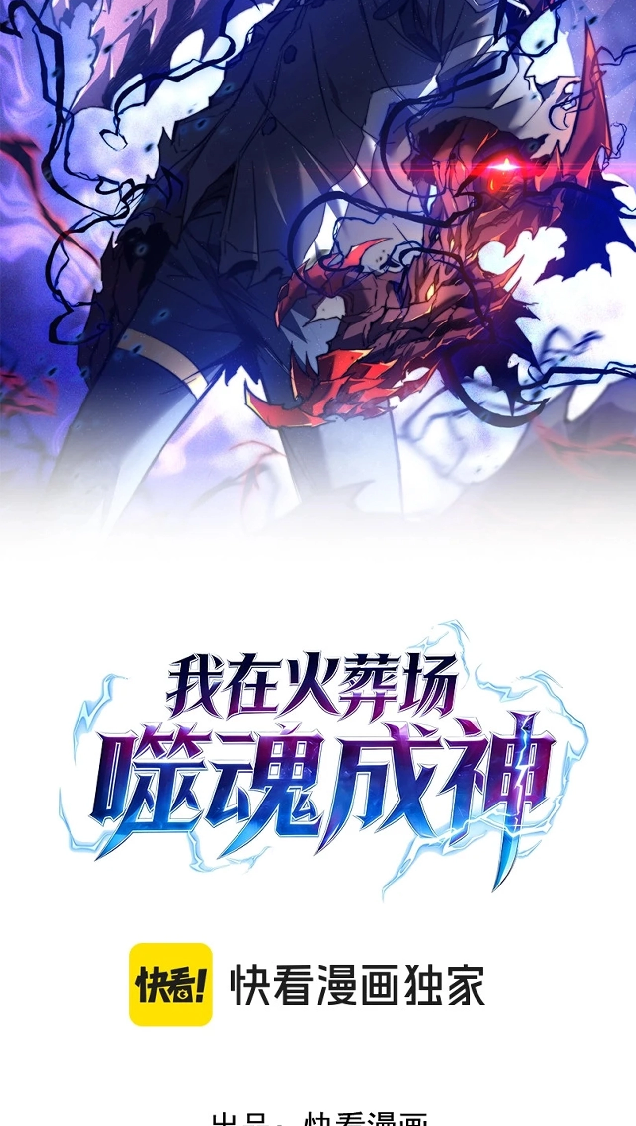 I Became a God Devouring Souls at the Crematorium — Chapter 36 — page 2