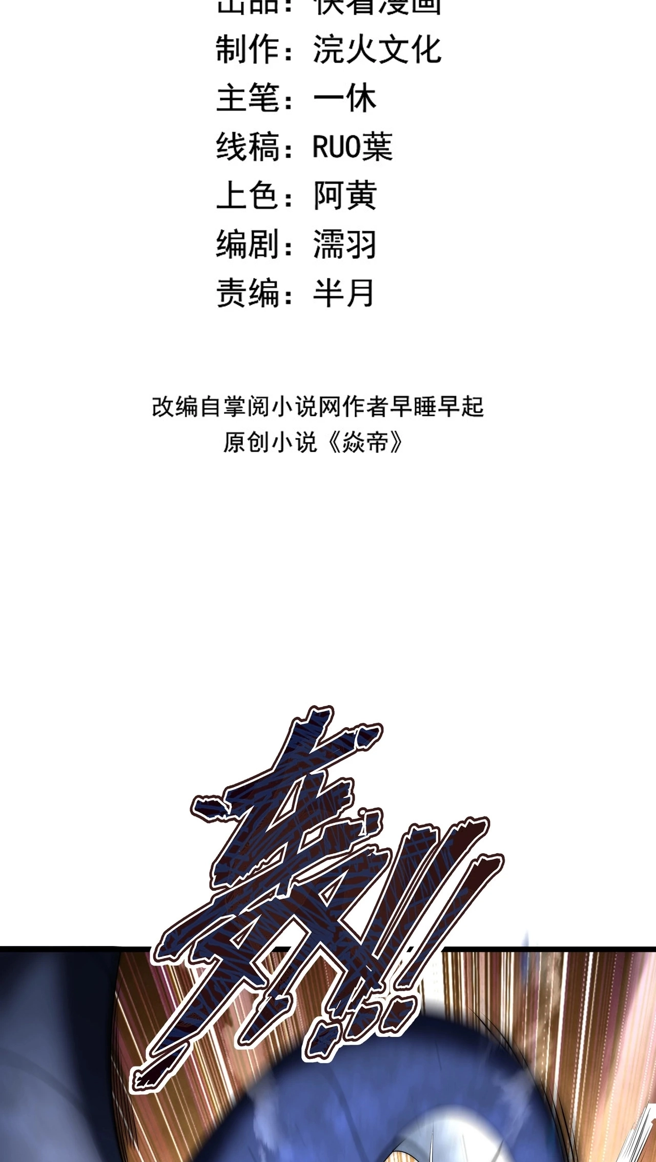 I Became a God Devouring Souls at the Crematorium — Chapter 36 — page 3