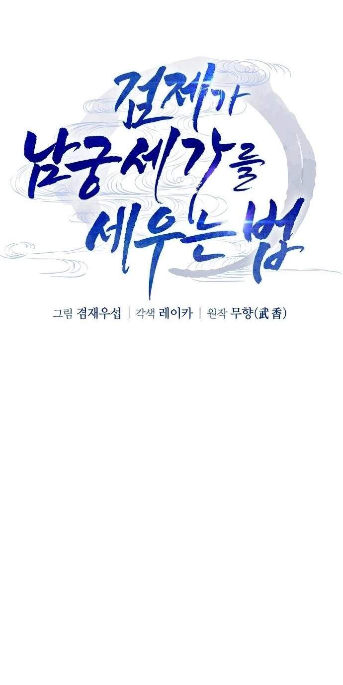 The Sword Emperor’s Path to Namgung — Chapter 31 — page 71