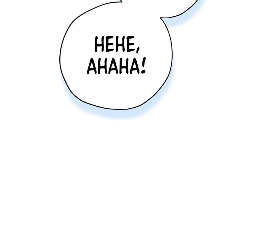Ending Maker — Chapter 82 — page 19