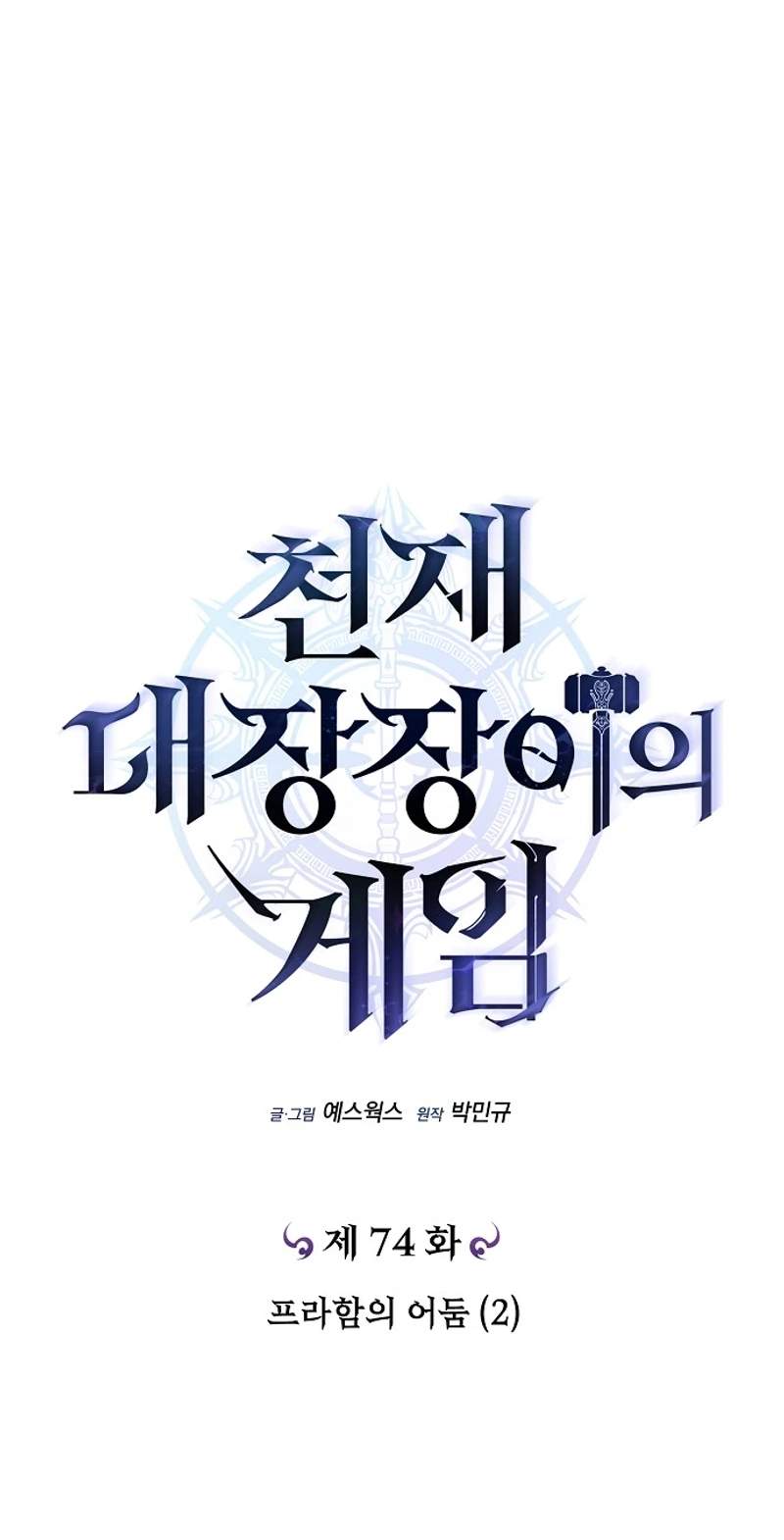 Genius Blacksmith’s Game — Chapter 74 — page 24