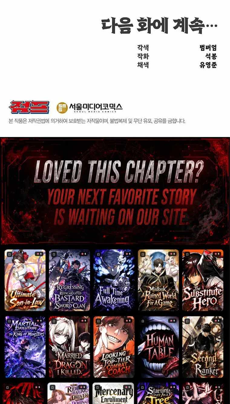 The World’s Best Martial Arts Instructor — Chapter 101 — page 76