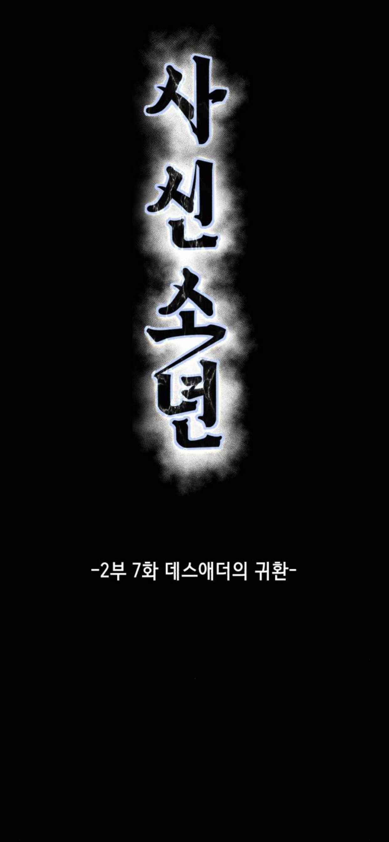 The Boy Of Death — Chapter 155 — page 5