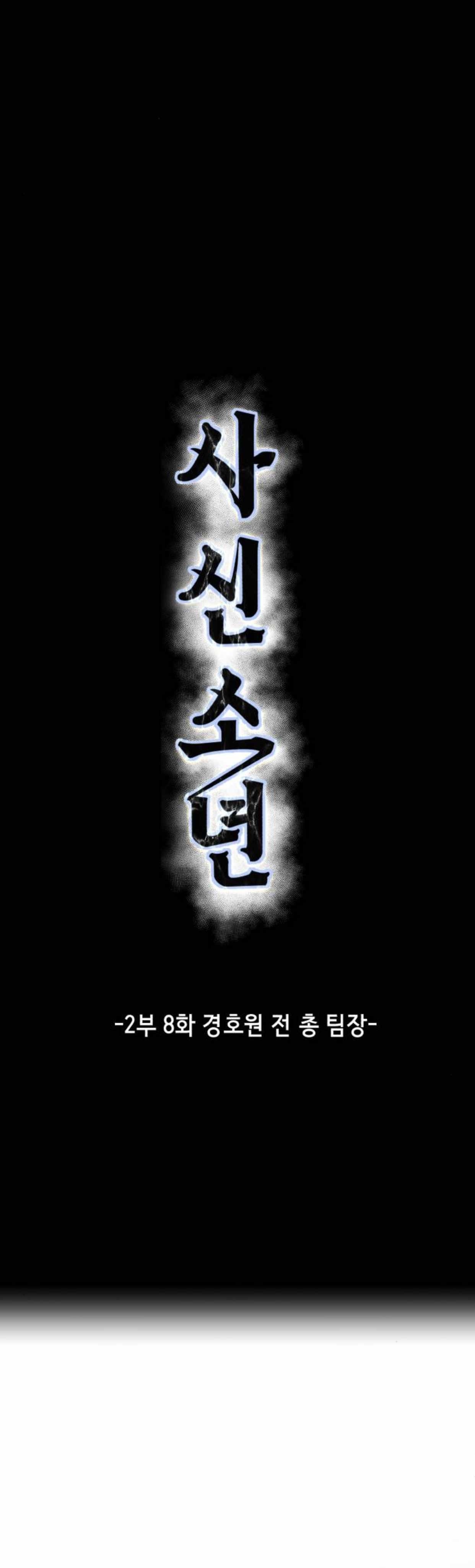 The Boy Of Death — Chapter 156 — page 4