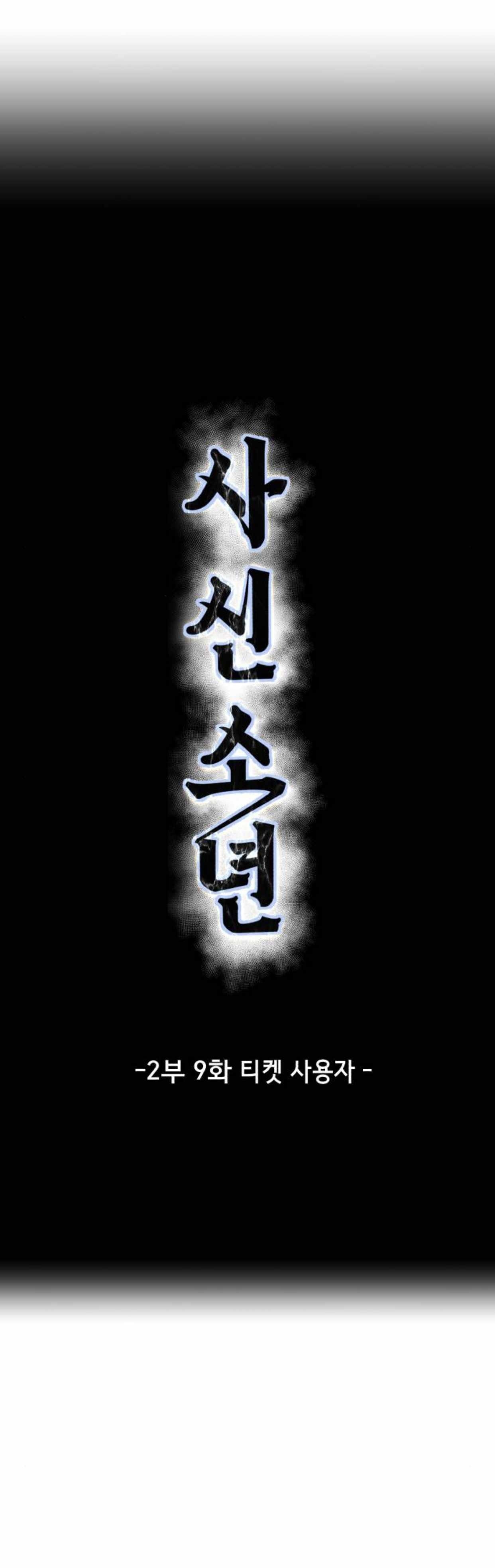 The Boy Of Death — Chapter 157 — page 23