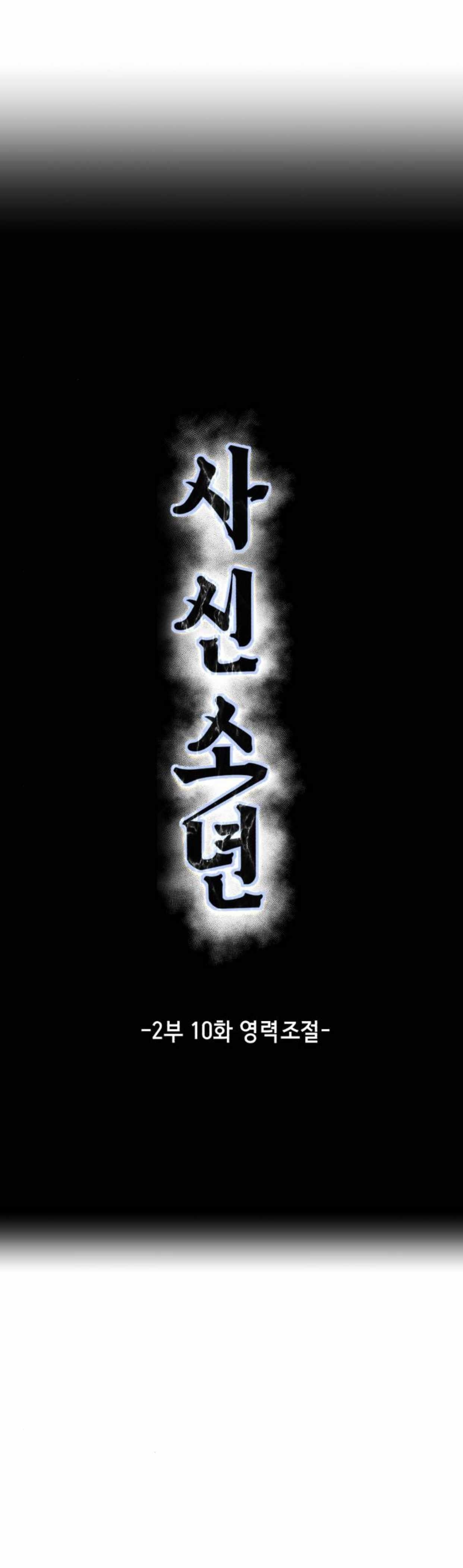 The Boy Of Death — Chapter 158 — page 19