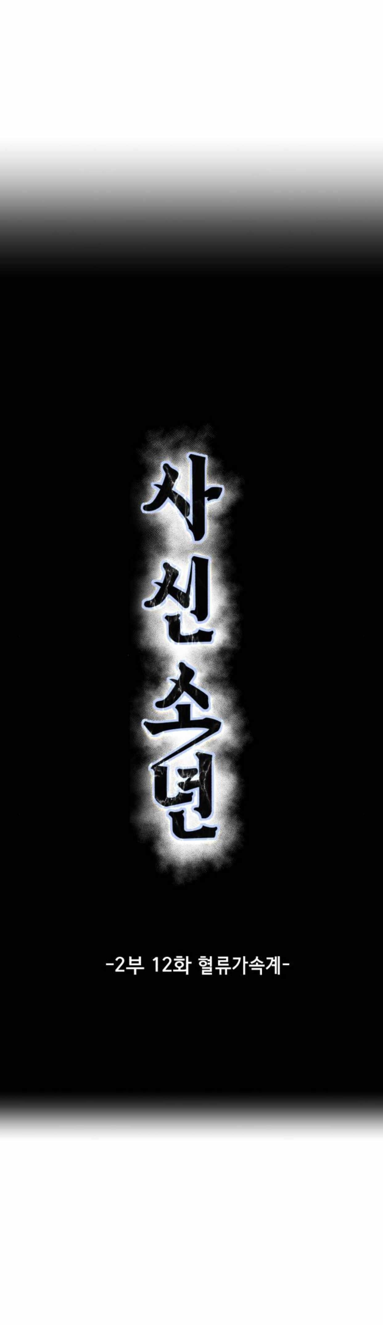 The Boy Of Death — Chapter 160 — page 5