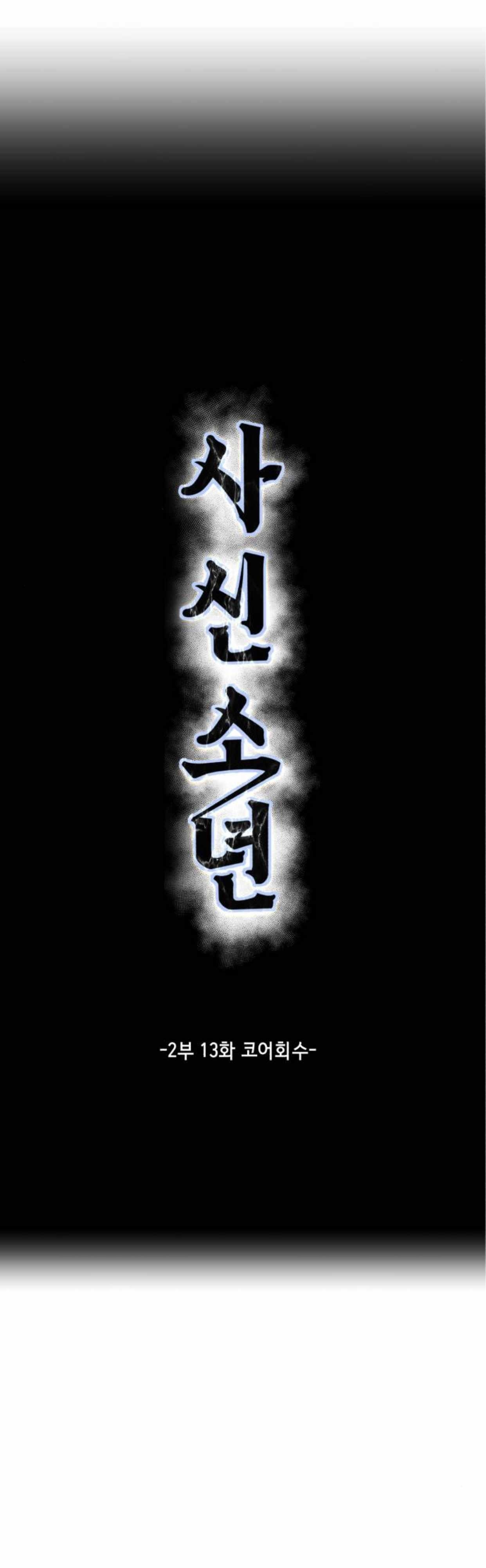 The Boy Of Death — Chapter 161 — page 4