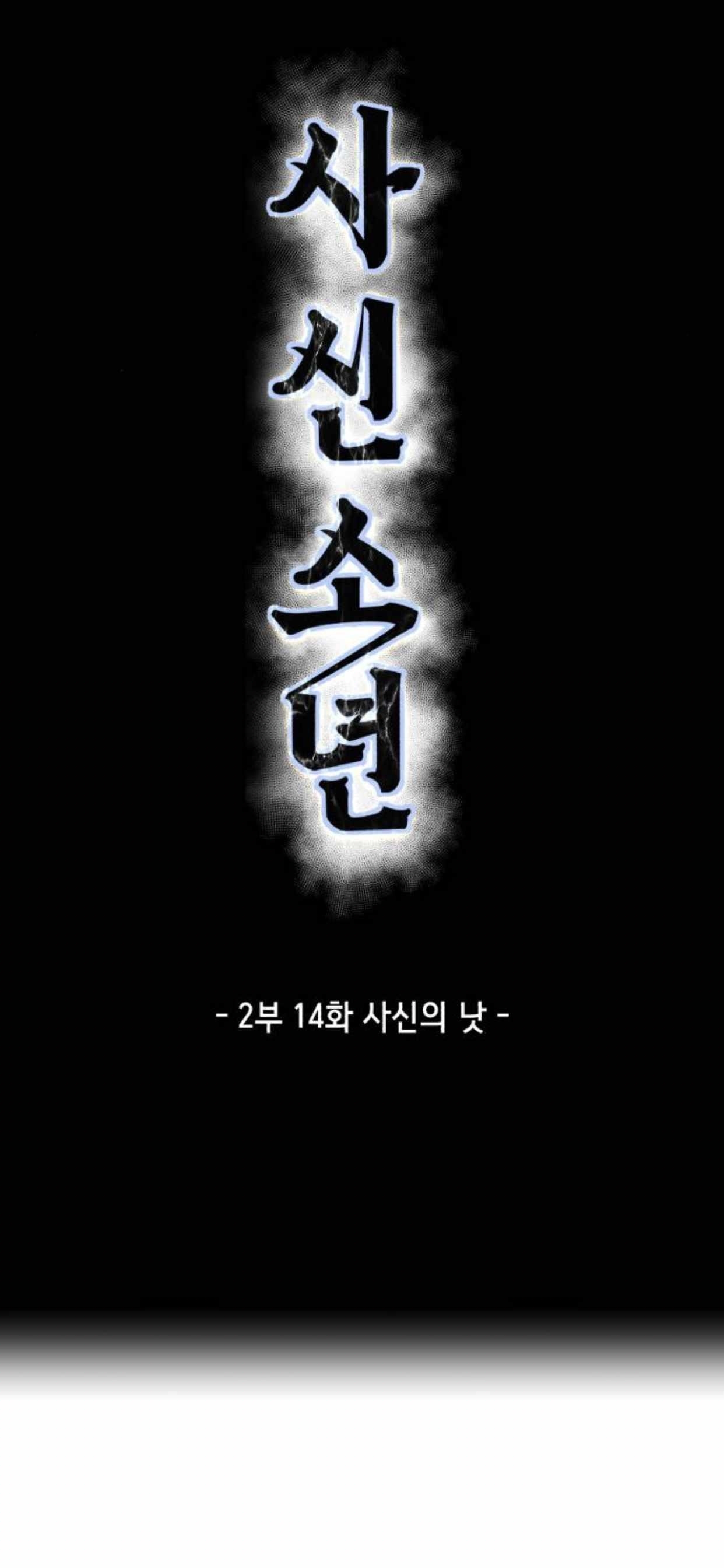 The Boy Of Death — Chapter 162 — page 8
