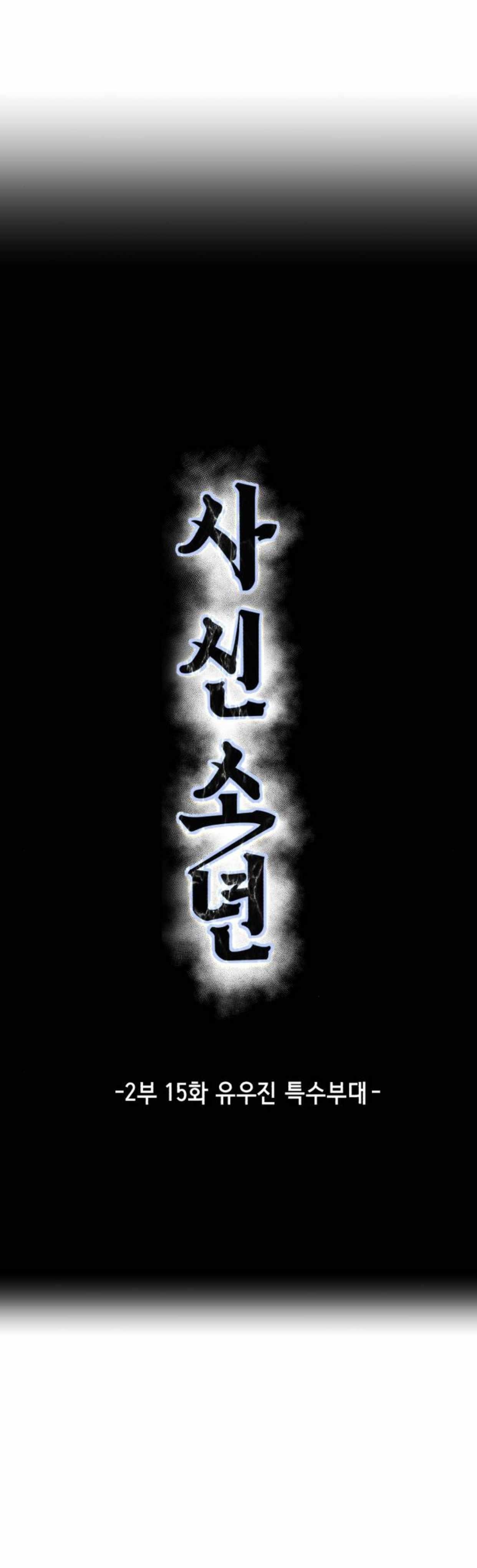 The Boy Of Death — Chapter 163 — page 3