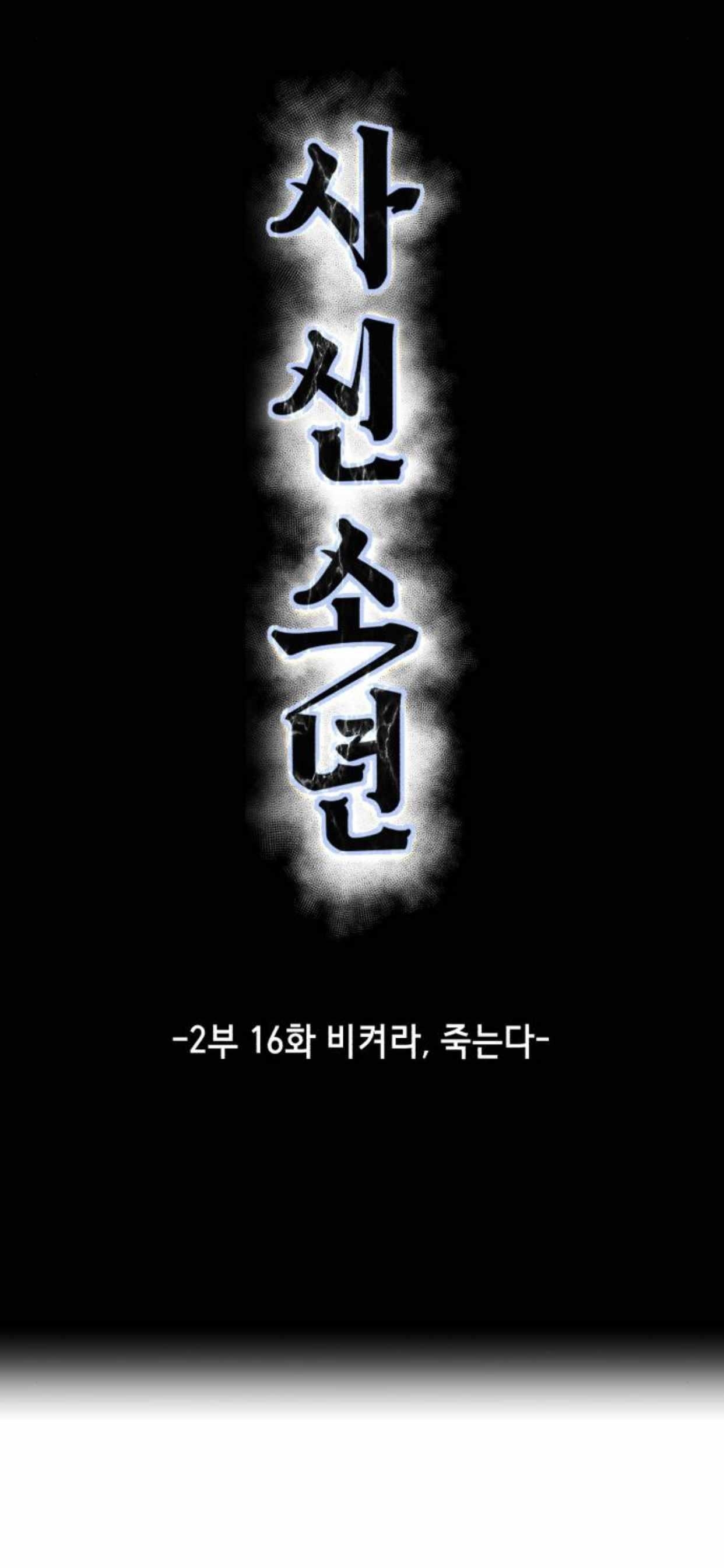 The Boy Of Death — Chapter 164 — page 3