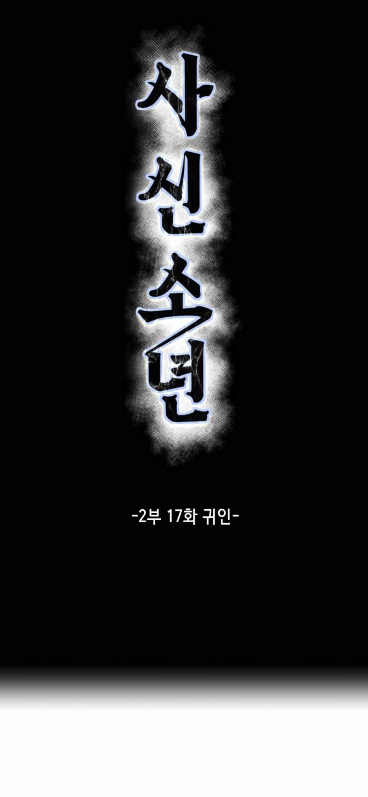 The Boy Of Death — Chapter 165 — page 4