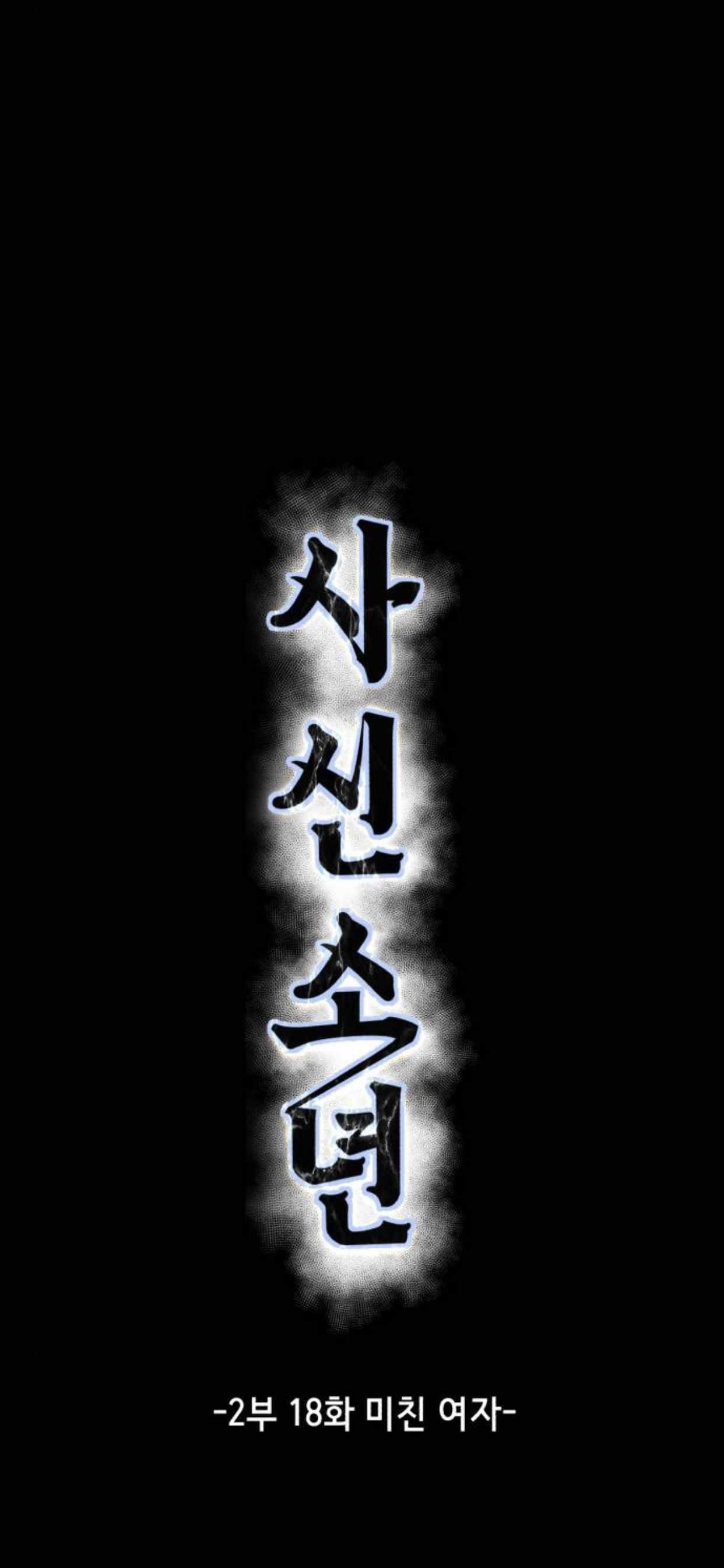 The Boy Of Death — Chapter 166 — page 48