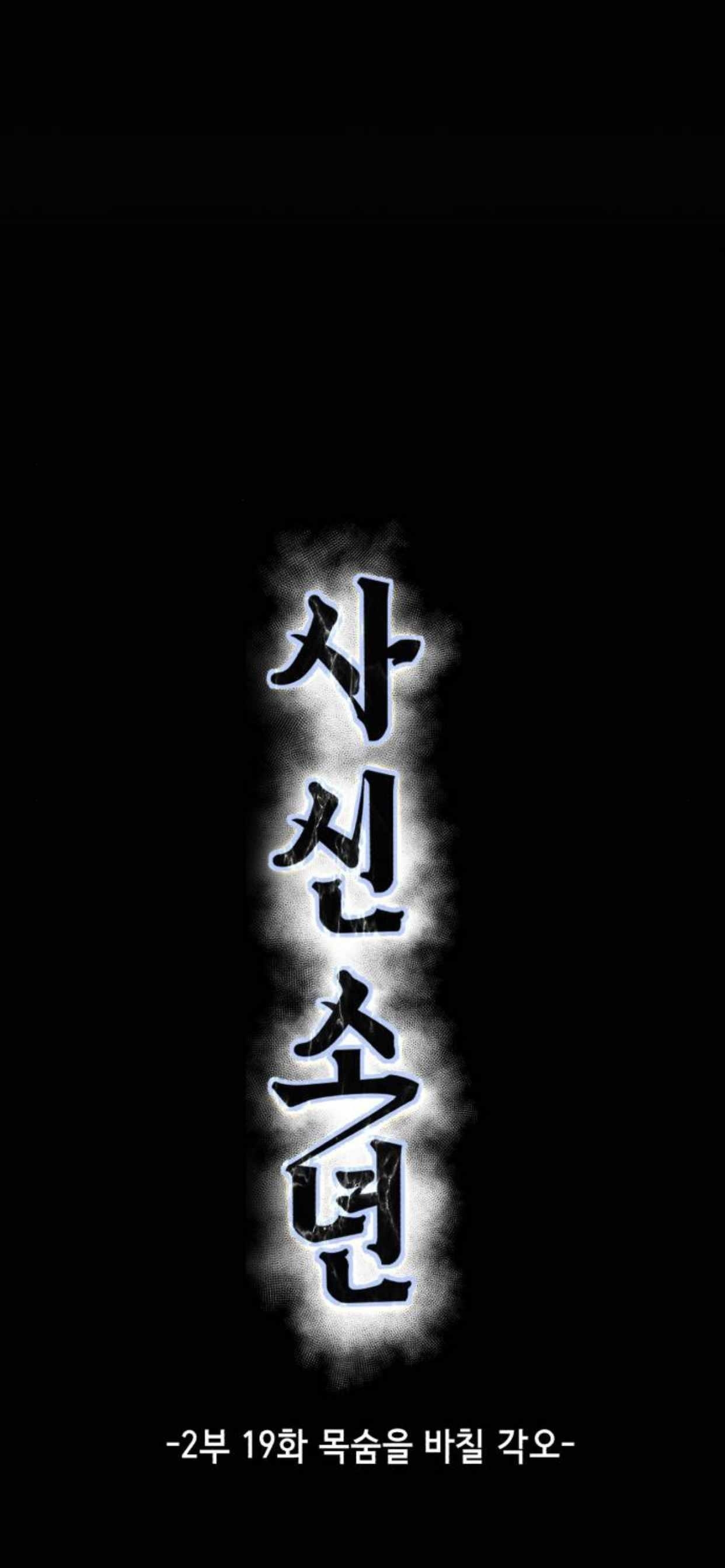 The Boy Of Death — Chapter 167 — page 7