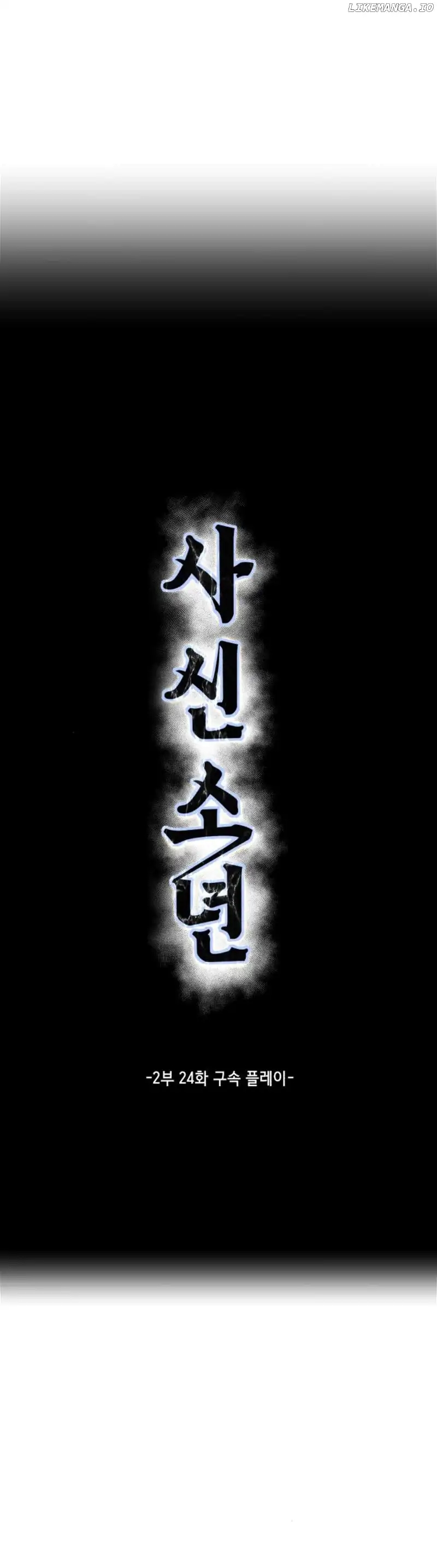 The Boy Of Death — Chapter 172 — page 4