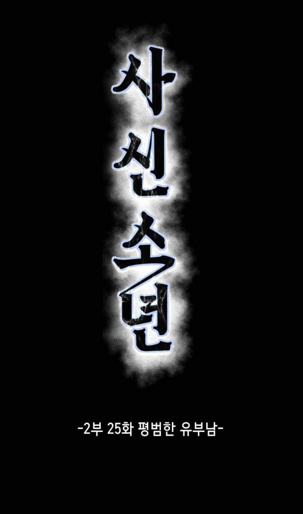 The Boy Of Death — Chapter 173 — page 1