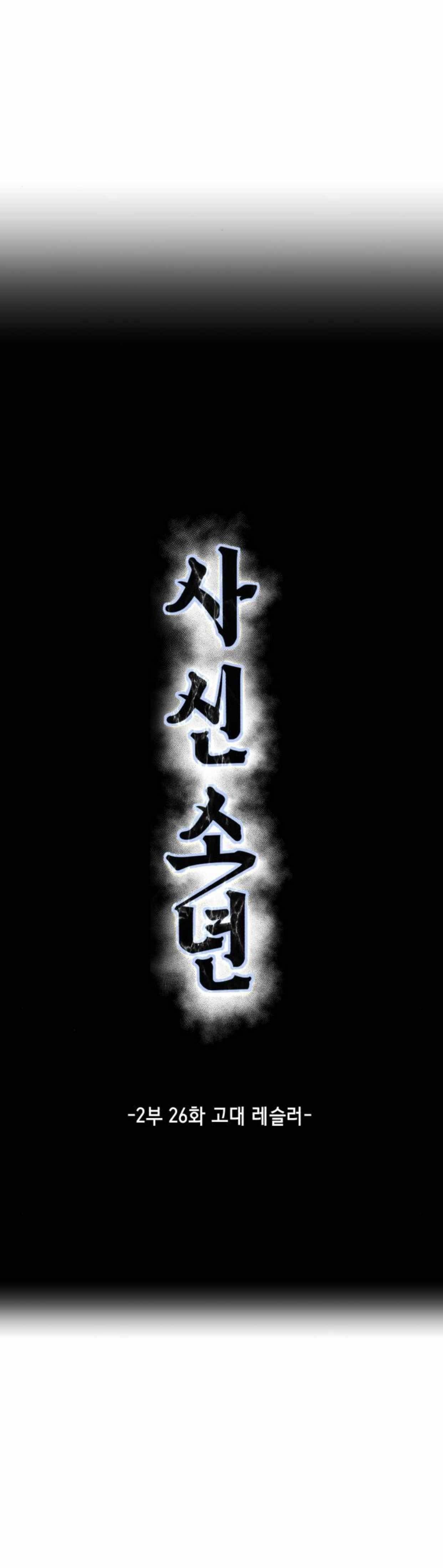 The Boy Of Death — Chapter 174 — page 4