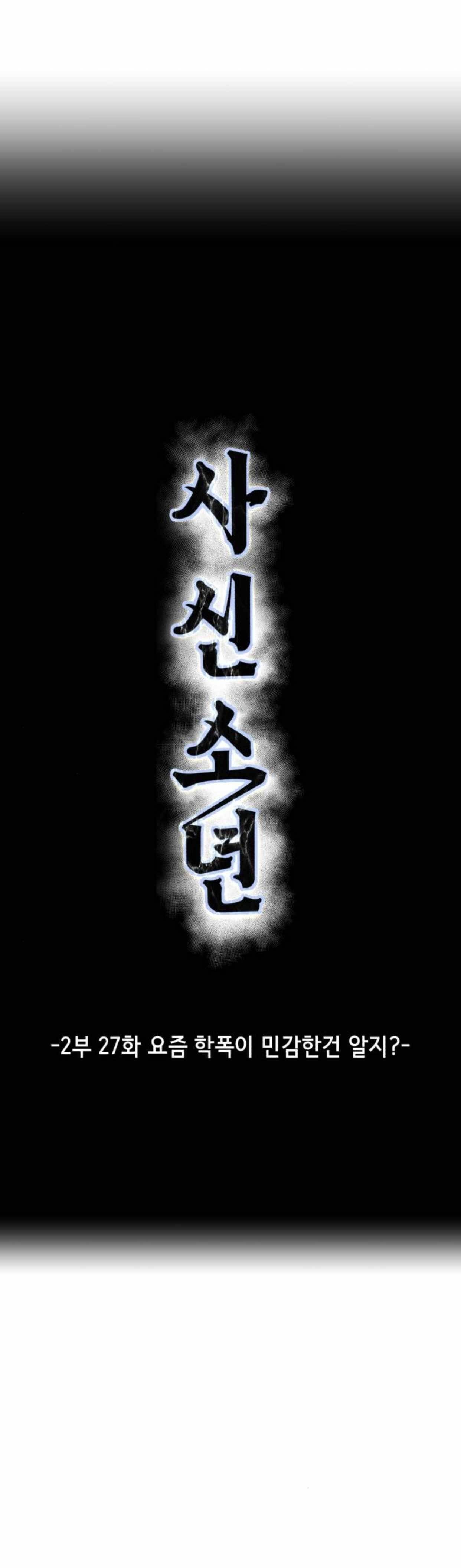 The Boy Of Death — Chapter 175 — page 8
