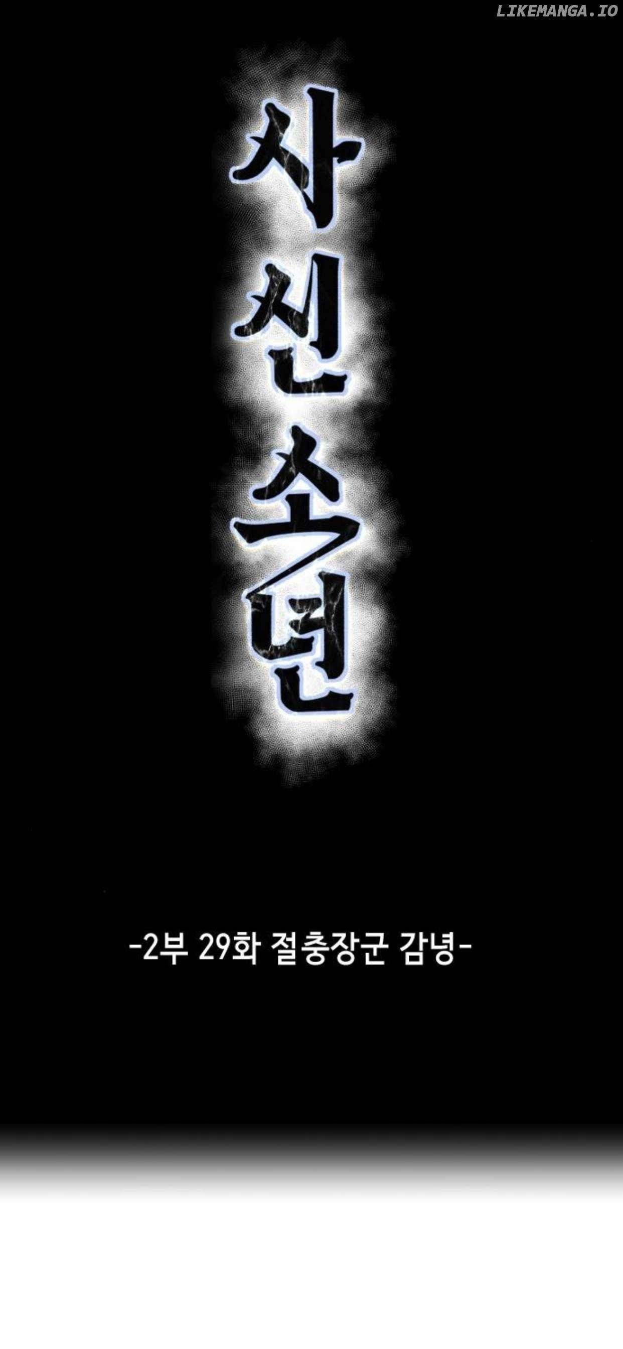 The Boy Of Death — Chapter 177 — page 4