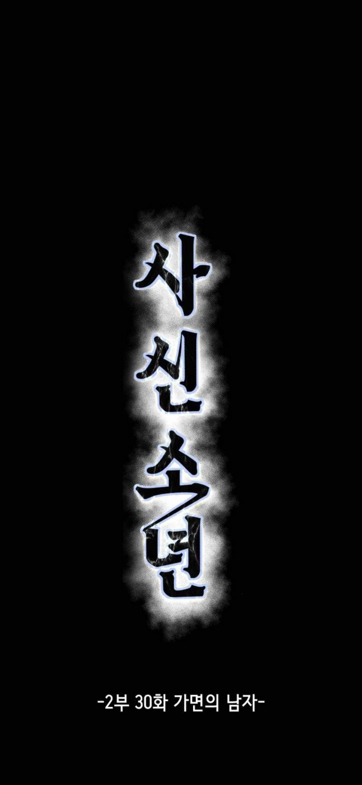 The Boy Of Death — Chapter 178 — page 4