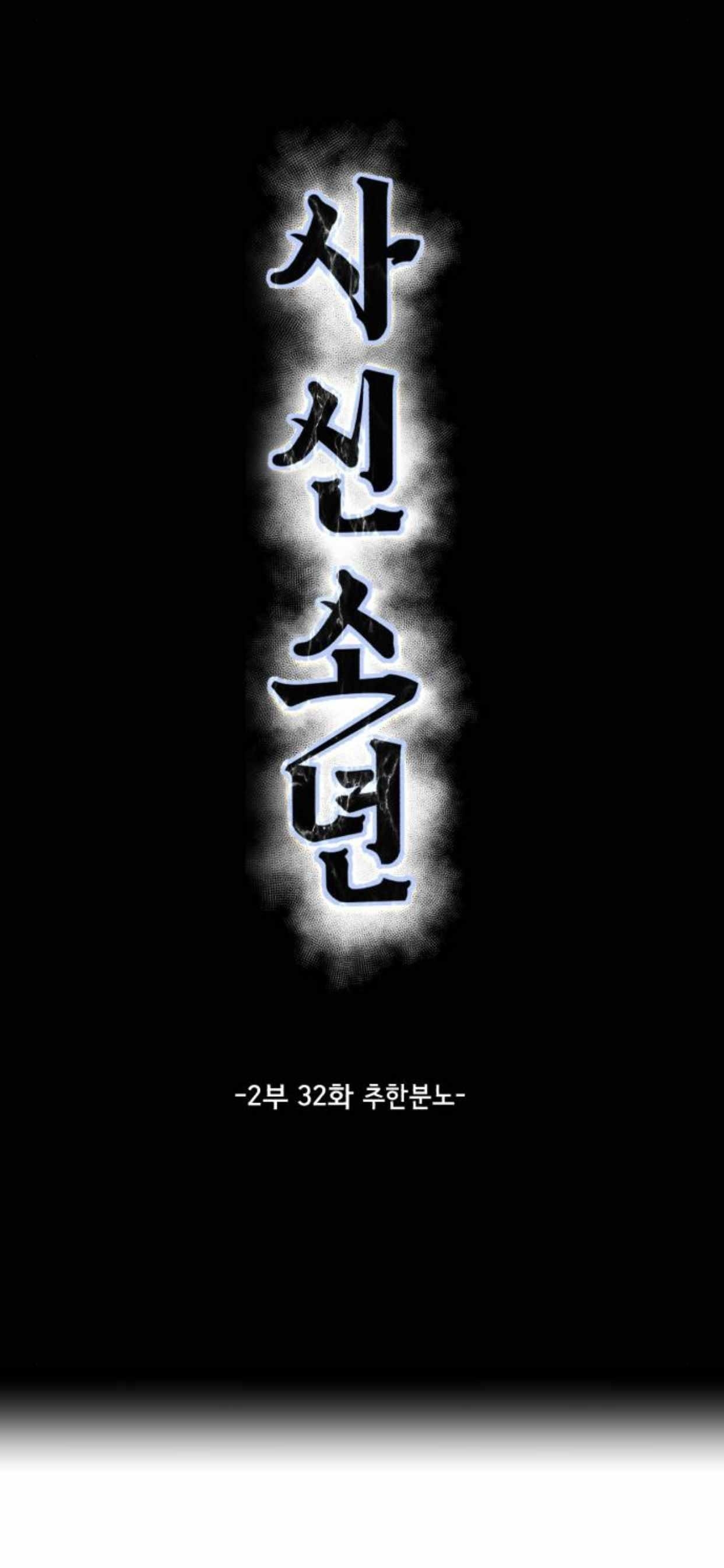 The Boy Of Death — Chapter 180 — page 2