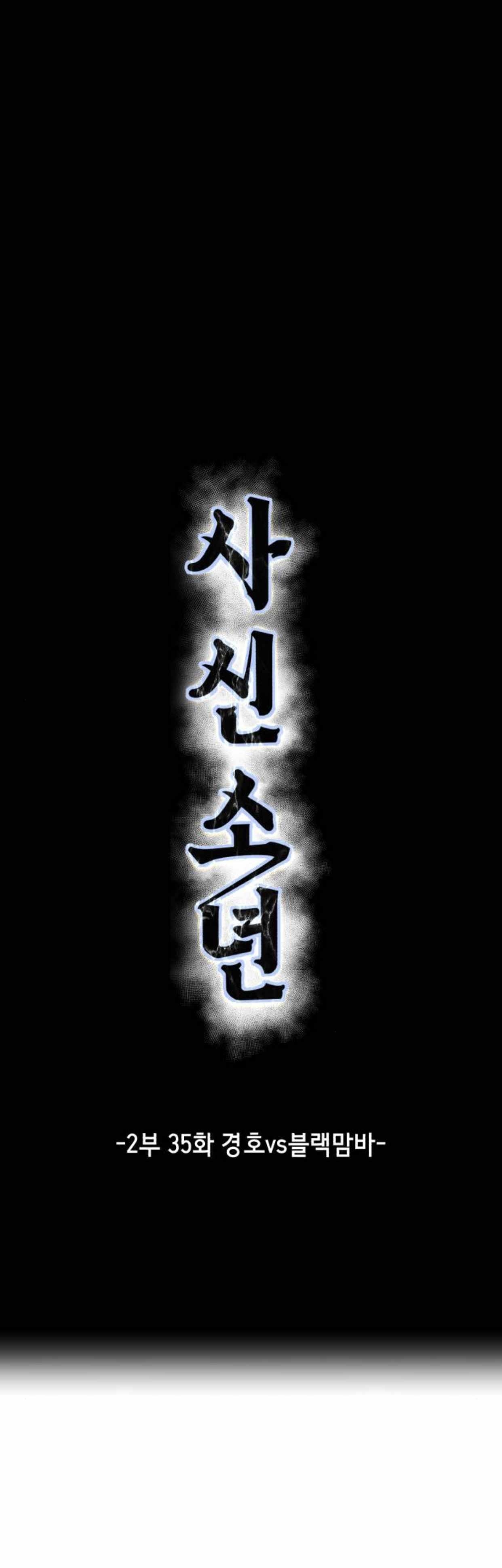 The Boy Of Death — Chapter 183 — page 1