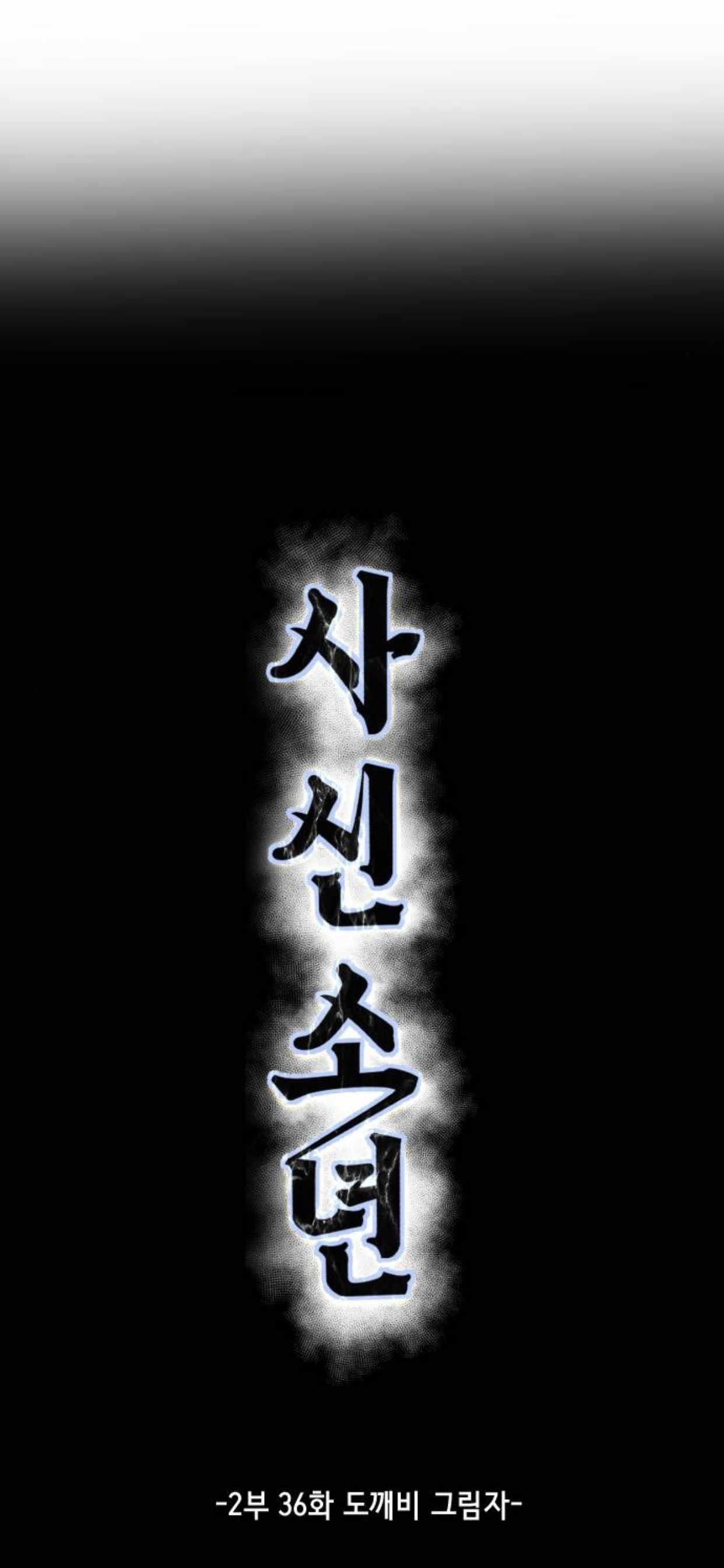 The Boy Of Death — Chapter 184 — page 4