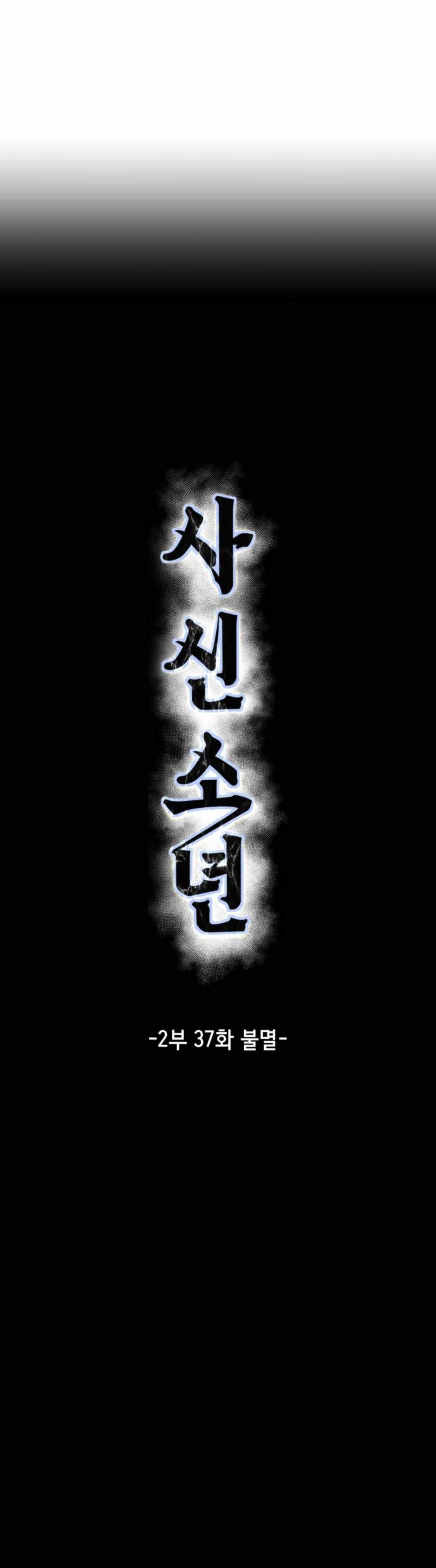 The Boy Of Death — Chapter 185 — page 8