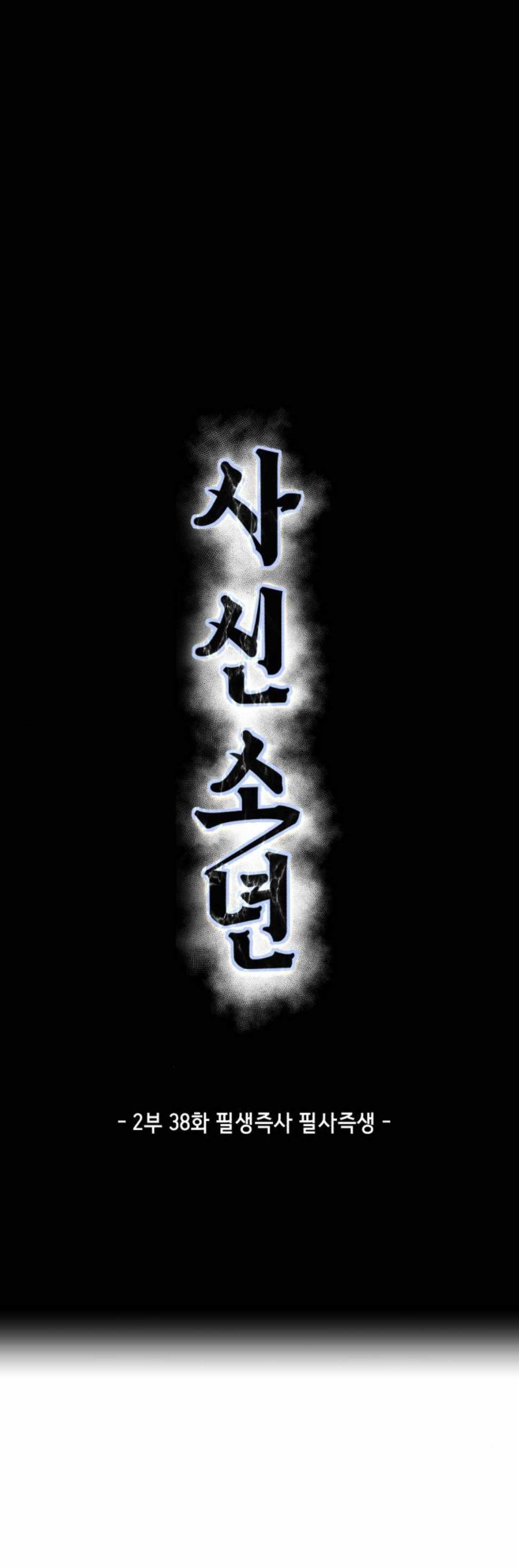 The Boy Of Death — Chapter 186 — page 1