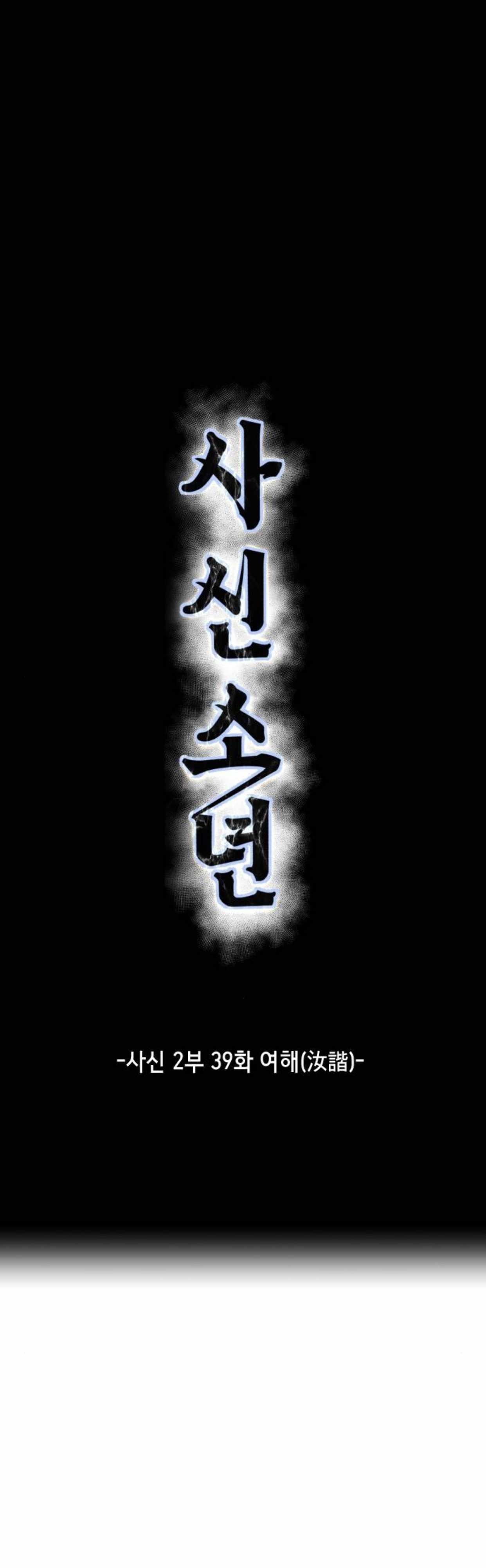 The Boy Of Death — Chapter 187 — page 1