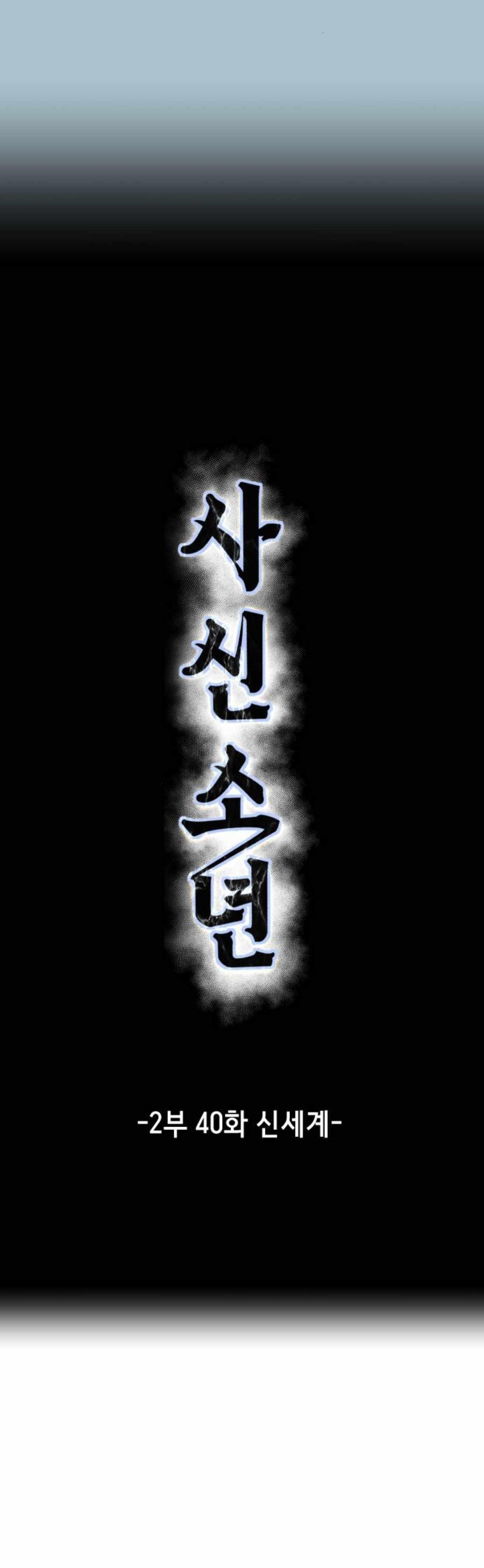 The Boy Of Death — Chapter 188 — page 9