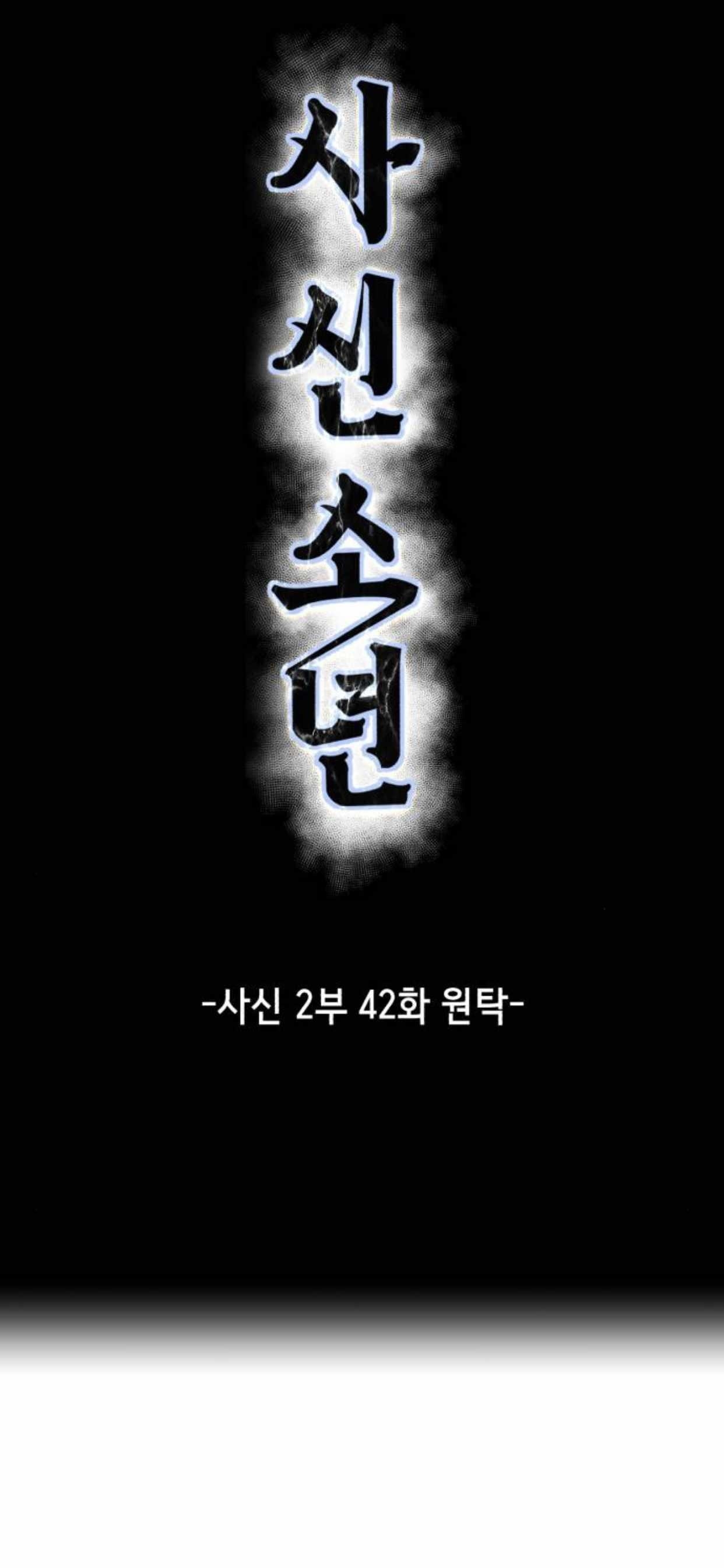The Boy Of Death — Chapter 190 — page 6