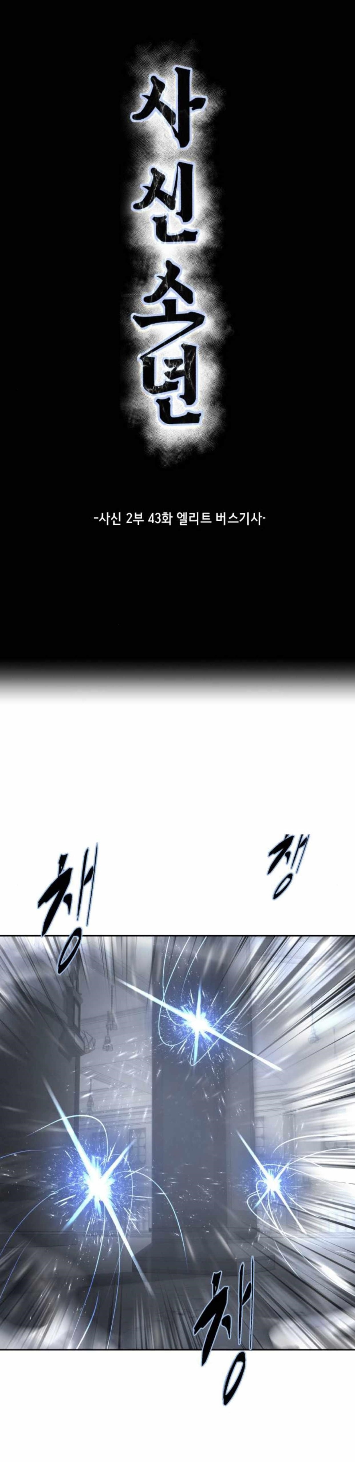 The Boy Of Death — Chapter 191 — page 1