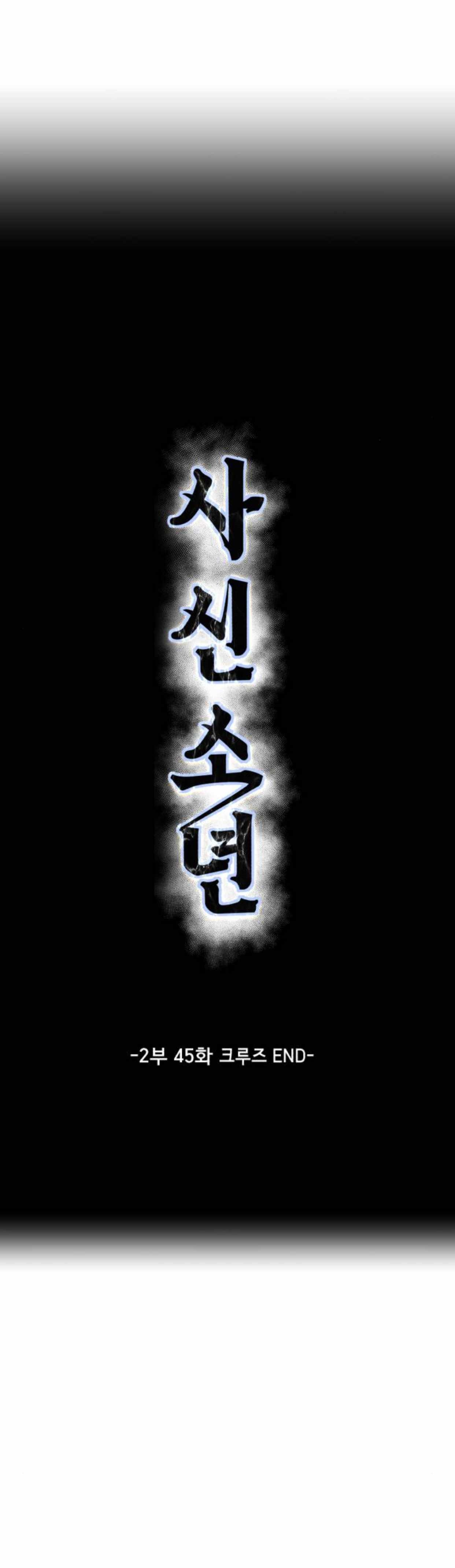 The Boy Of Death — Chapter 193 — page 14