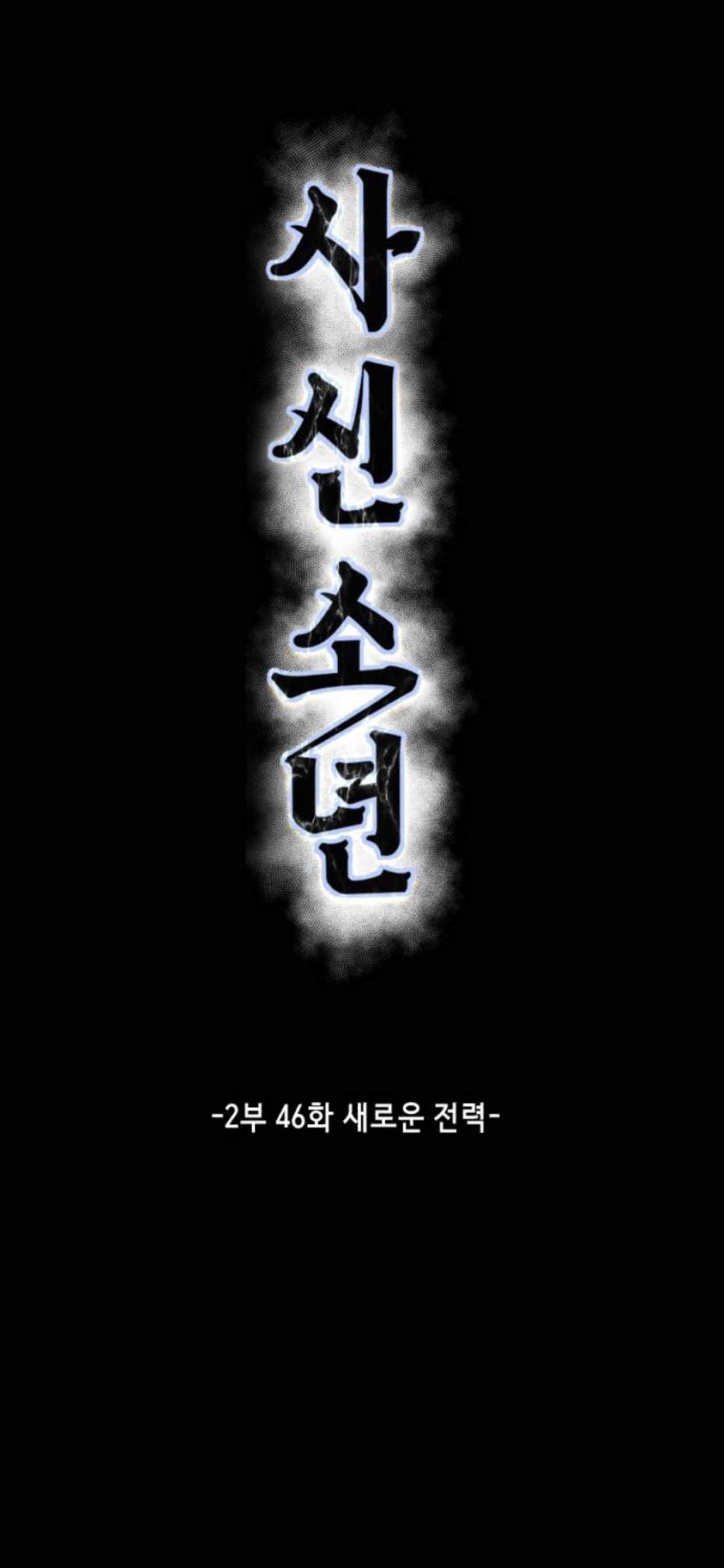 The Boy Of Death — Chapter 194 — page 27