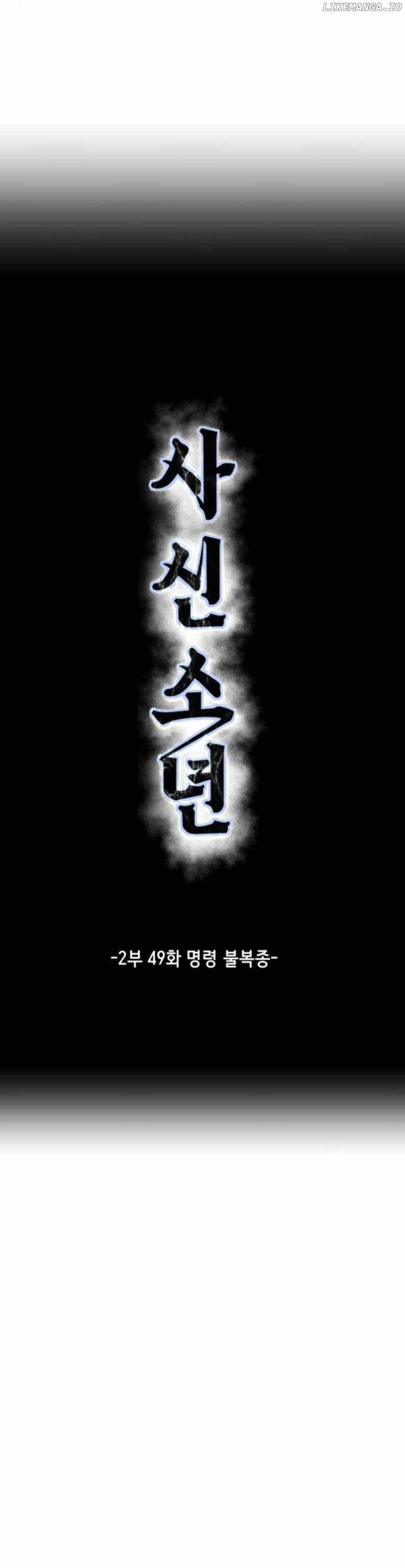 The Boy Of Death — Chapter 197 — page 28