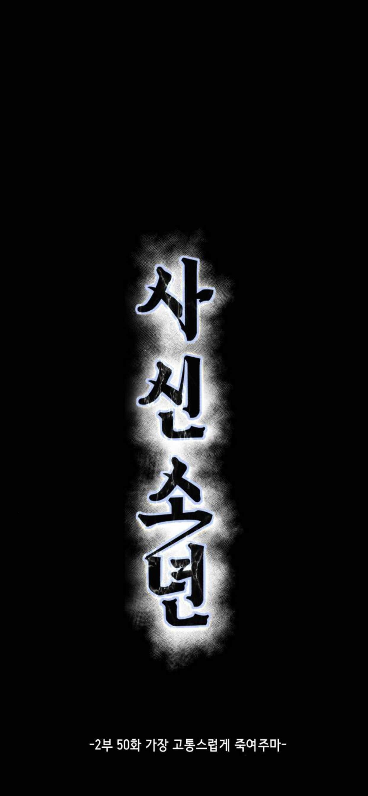 The Boy Of Death — Chapter 198 — page 1