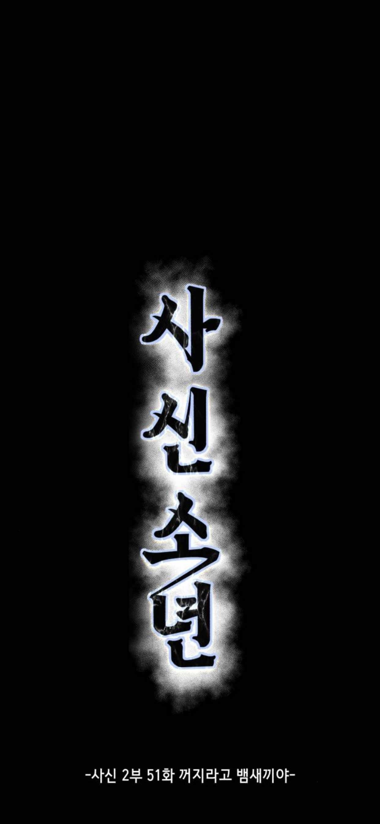 The Boy Of Death — Chapter 199 — page 1