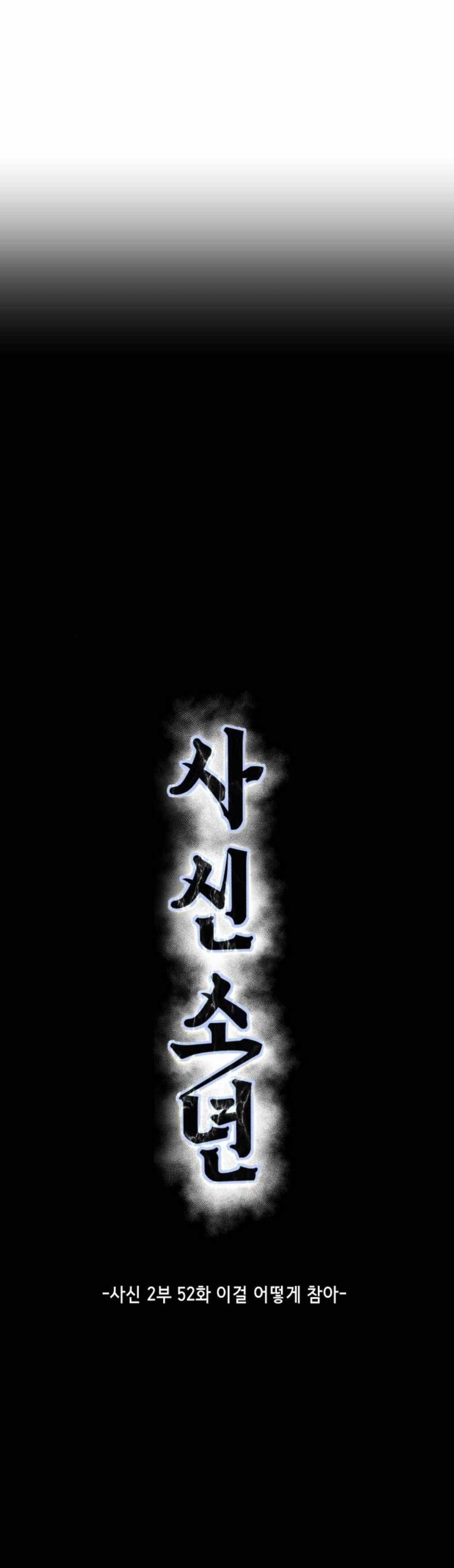 The Boy Of Death — Chapter 200 — page 4