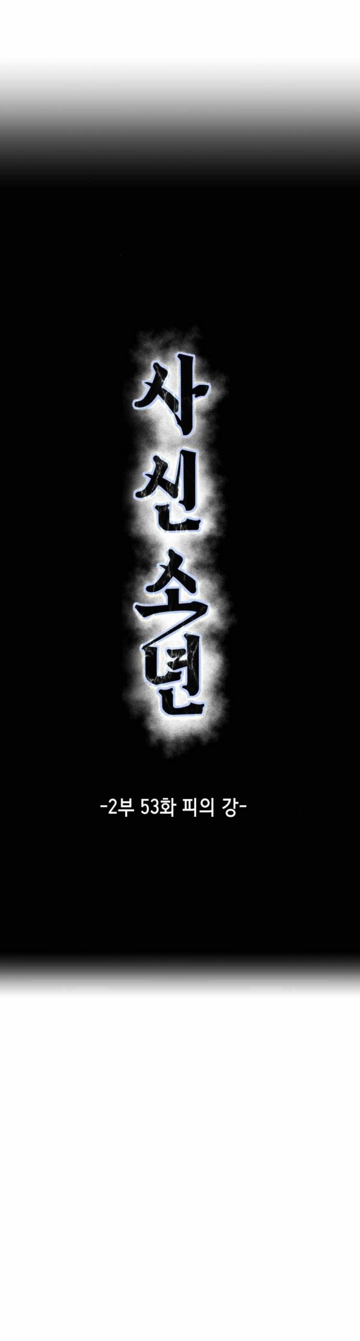 The Boy Of Death — Chapter 201 — page 30