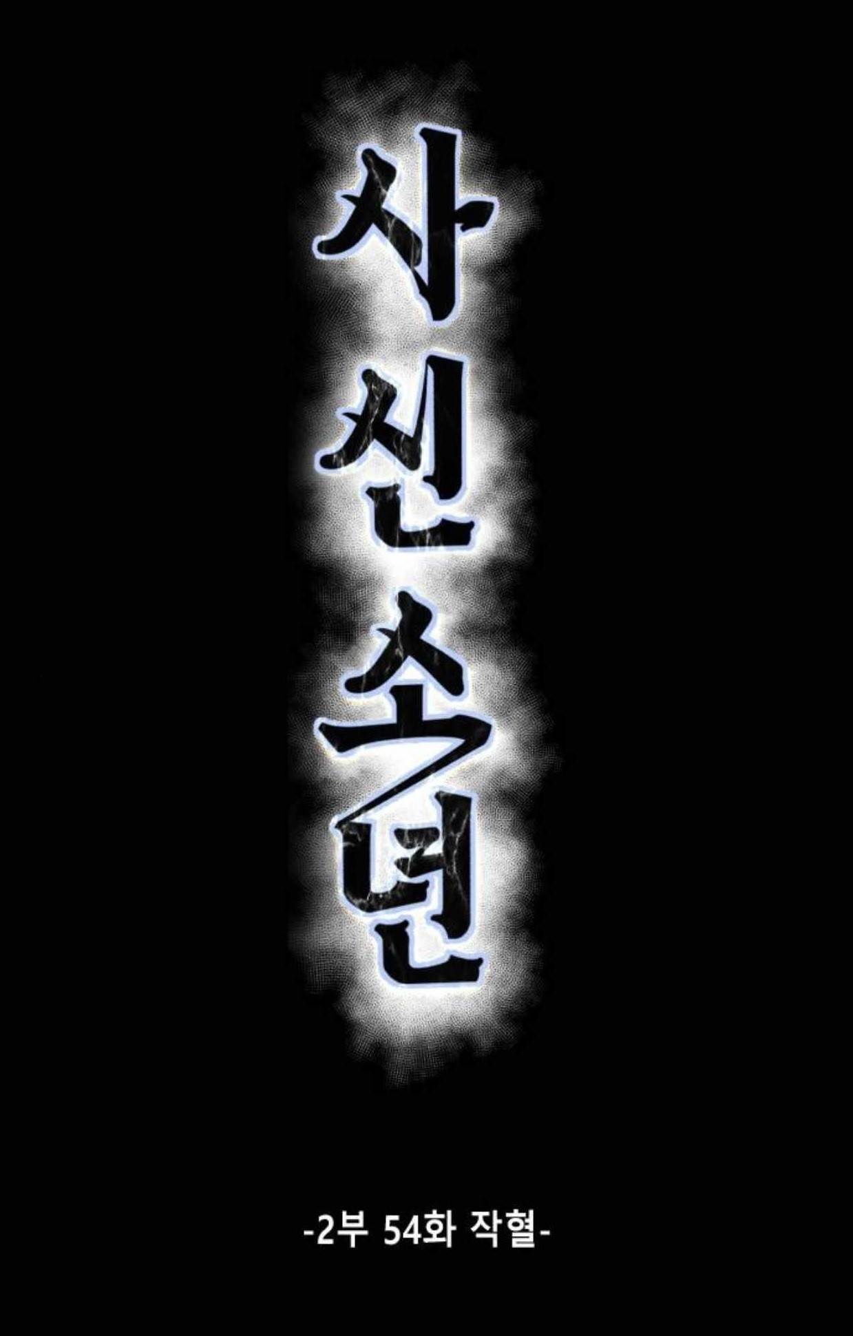 The Boy Of Death — Chapter 202 — page 1