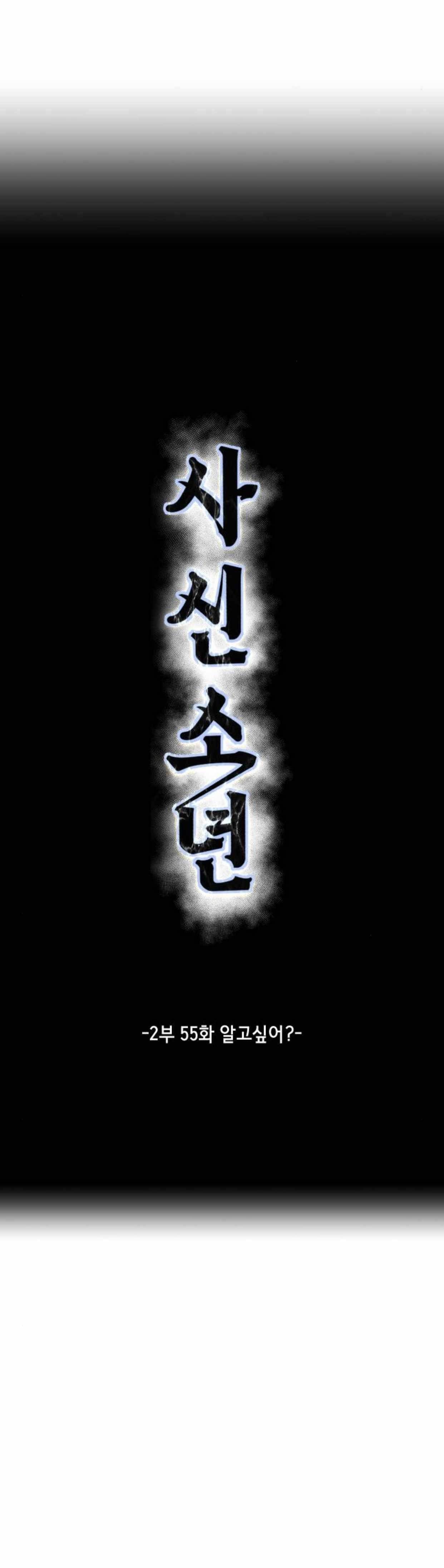 The Boy Of Death — Chapter 203 — page 3