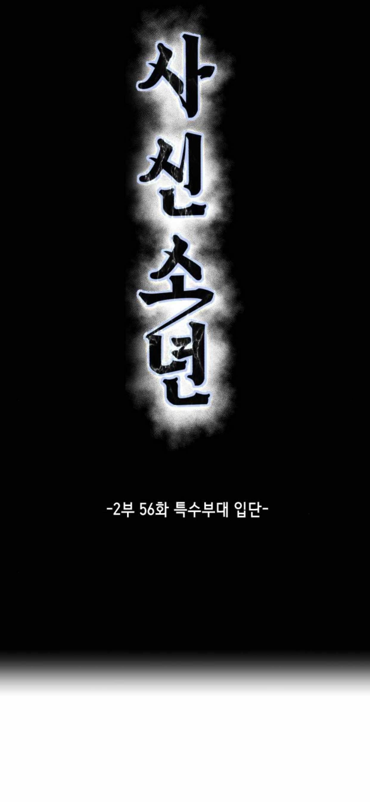 The Boy Of Death — Chapter 204 — page 3